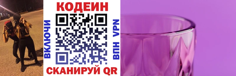 Кодеиновый сироп Lean Purple Drank Циолковский